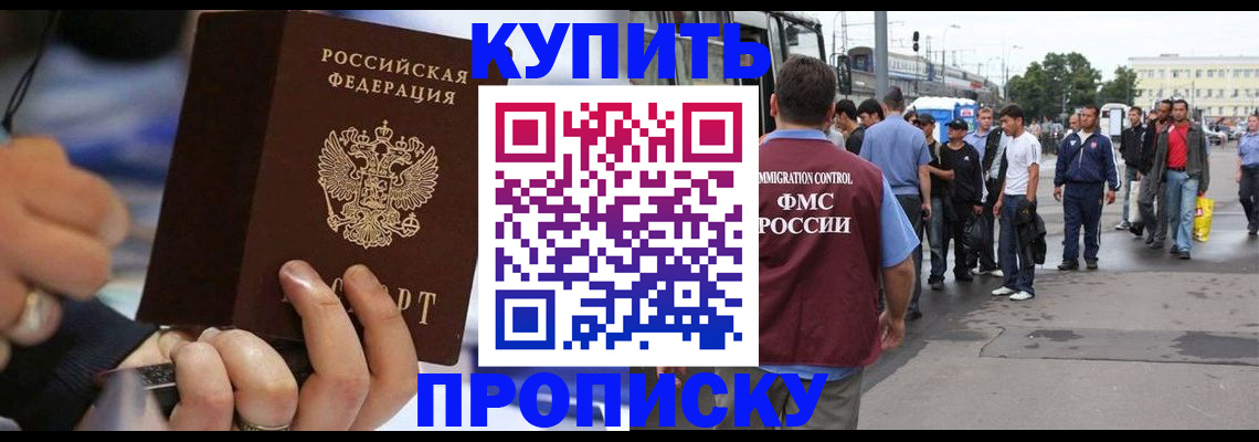 прописка законно в Нерюнгри