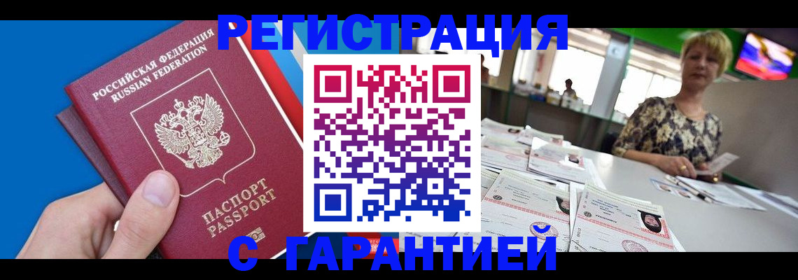 прописка для кредита в Нерюнгри