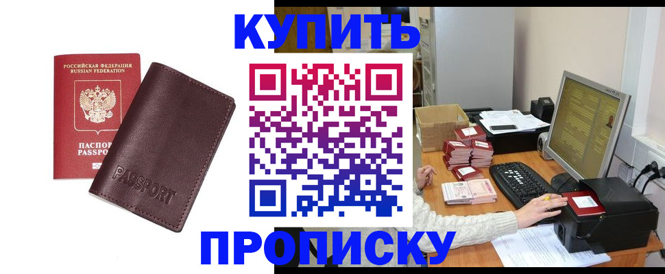прописка для работы в Нерюнгри